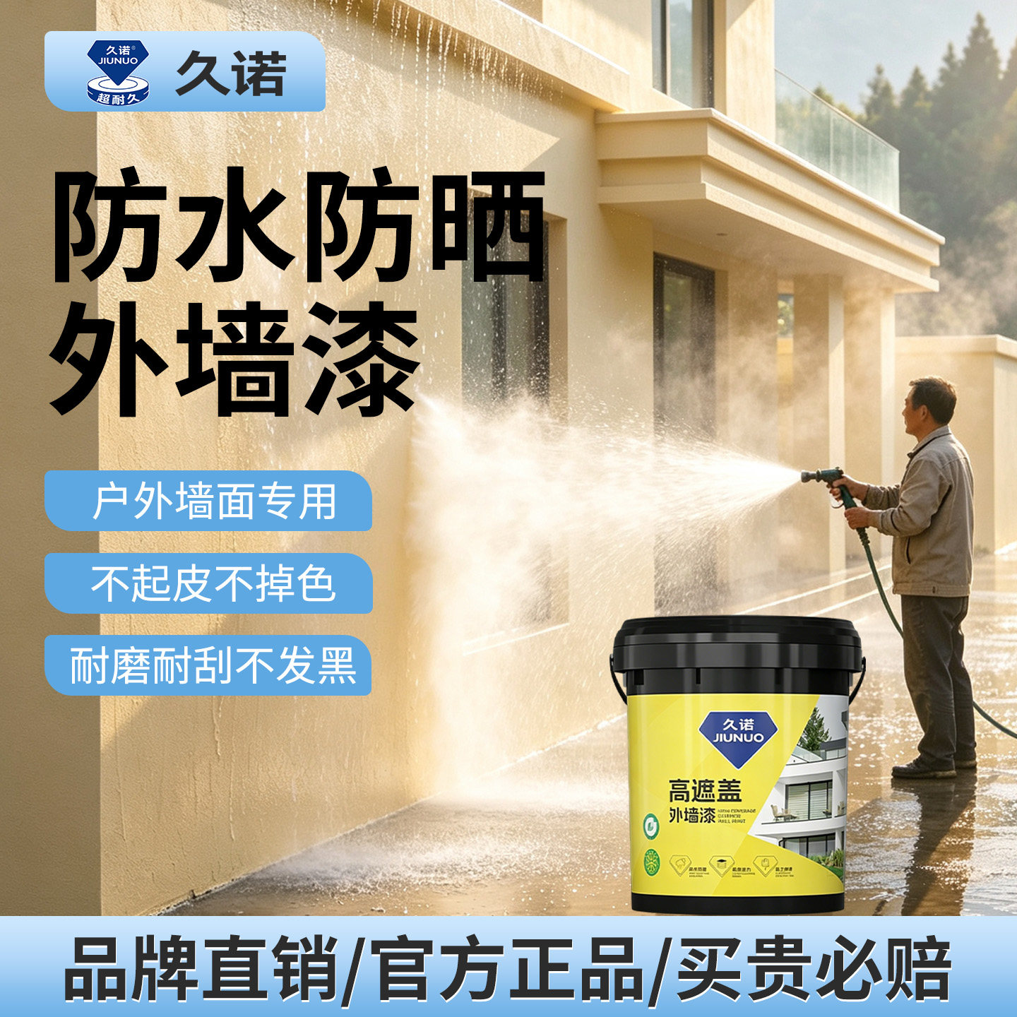 久诺外墙漆防水防晒涂料乳胶漆30年户外墙面专用自刷屋顶水泥家用