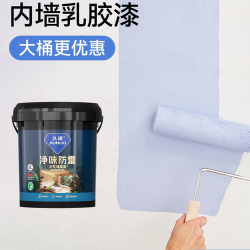 【环保无味】乳胶漆室内自刷涂料