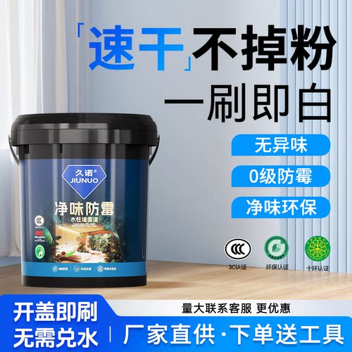【环保净味】乳胶漆室内自刷涂料