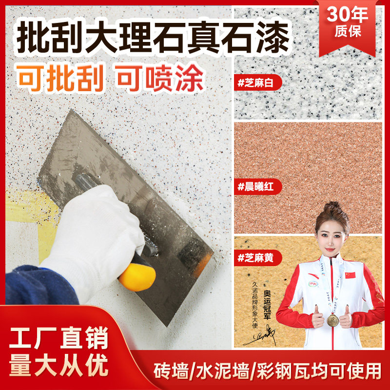 批刮大理石漆外墙真石漆外墙涂料水洗石自刷水包砂外墙涂料外墙彷