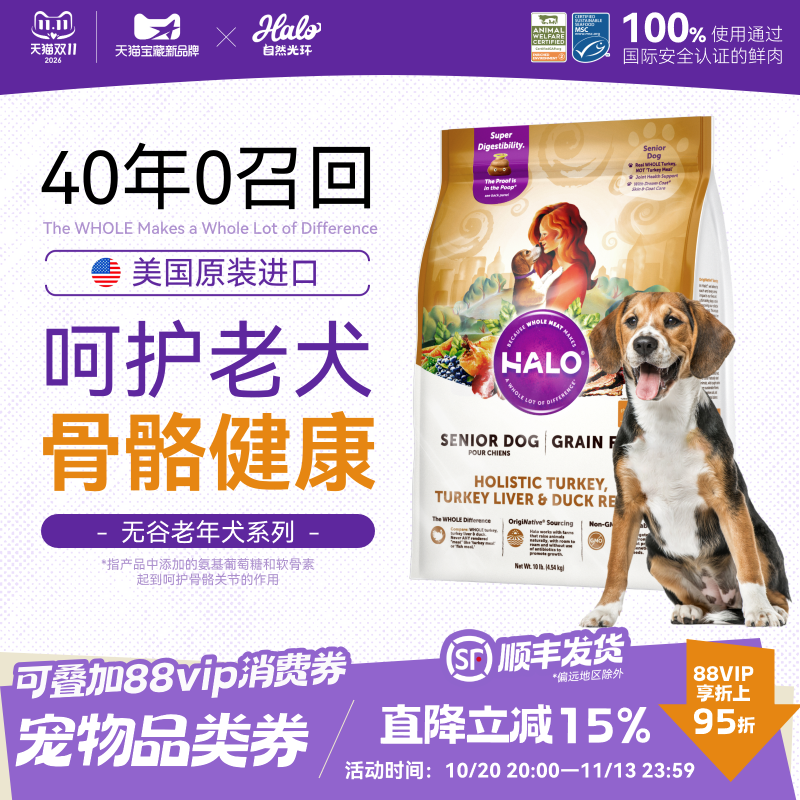 豪车自然光环低敏老年犬粮20磅 468元 - 线报酷