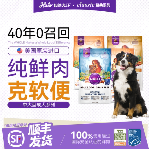 进口Halo自然光环中大型犬狗粮
