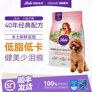 halo自然光环纯鲜肉狗粮泰迪比熊健美体态小型犬粮鱼肉味2.5kg