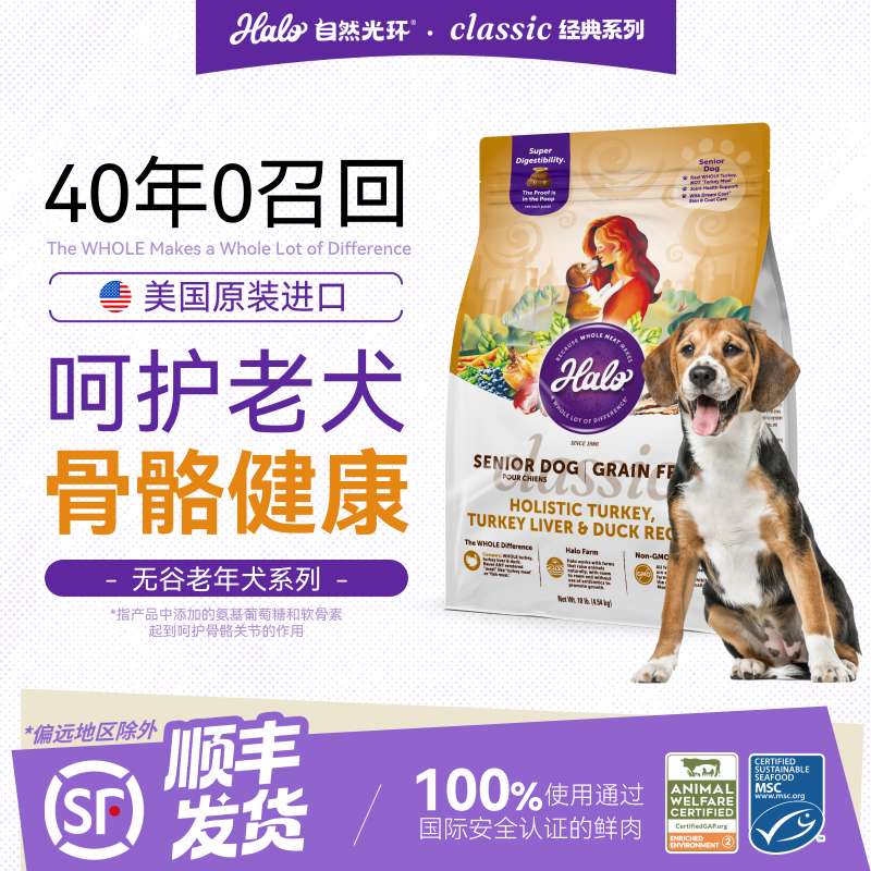 自然光环低敏老年犬粮20磅 558元 - 86线报