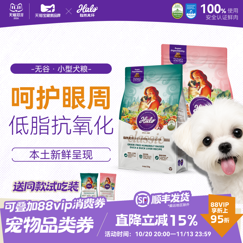 【新品】halo自然光环低脂轻体狗粮健美鸭肉刺梨小型成犬粮2.5kg