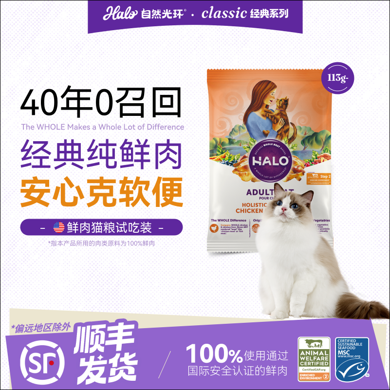 【派样】美国进口halo自然光环纯鲜肉克软便营养成猫粮试吃113g