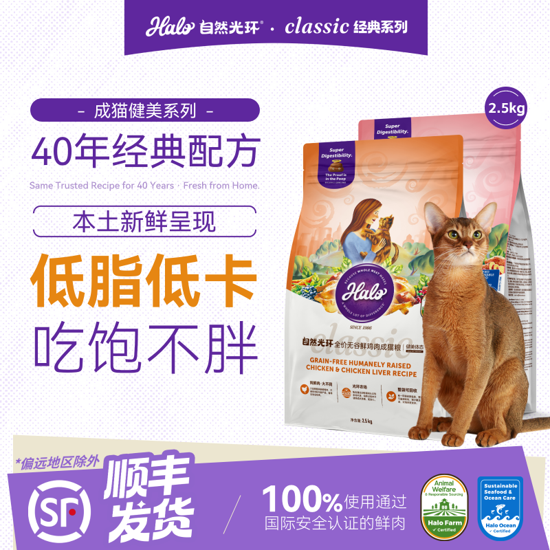 halo自然光环纯鲜肉猫粮克软便健美体态体重控制全价成猫粮2.5kg