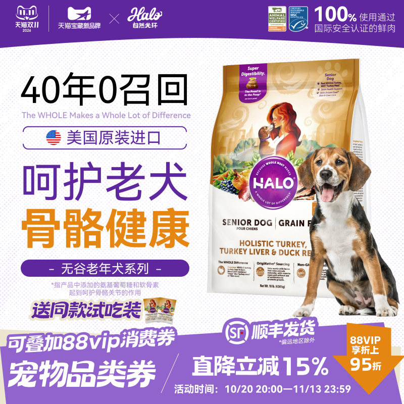 自然光环低敏老年犬粮20磅 赠同款试吃113g*2 460元 - 线报酷 自然光环低敏老年犬粮20磅 赠同款试吃113g*2 460元 - 线报酷