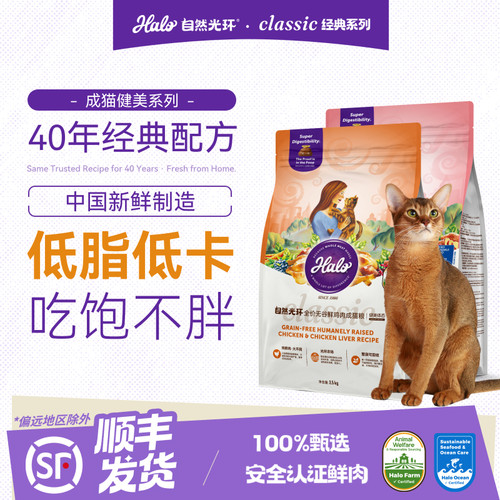 Halo纯鲜肉成猫粮2.5kg美毛健肤