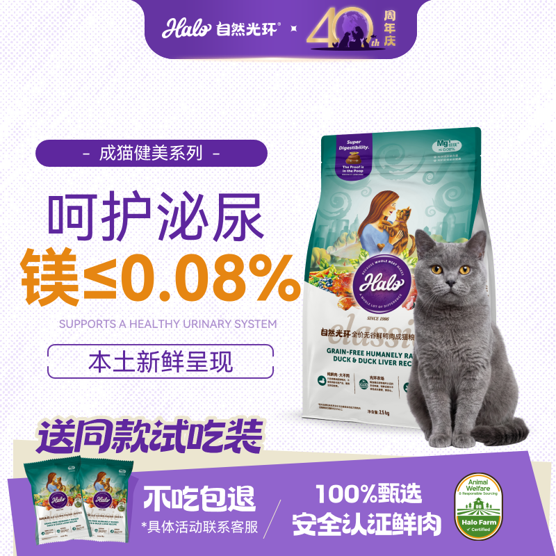 halo旗舰店自然光环健美鸭成猫粮2.5kg 128元 - 线报酷