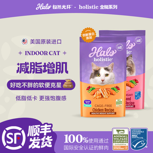 美国进口halo自然光环纯鲜肉猫粮holistic全能系列健美猫粮10磅