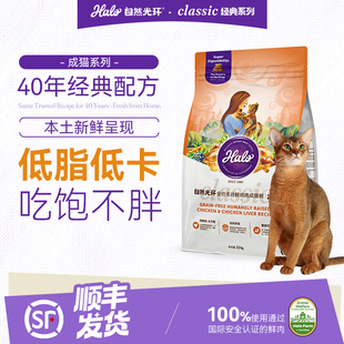 Halo自然光环纯鲜肉猫粮克软便健美体态体重控制全价成猫粮2.5kg