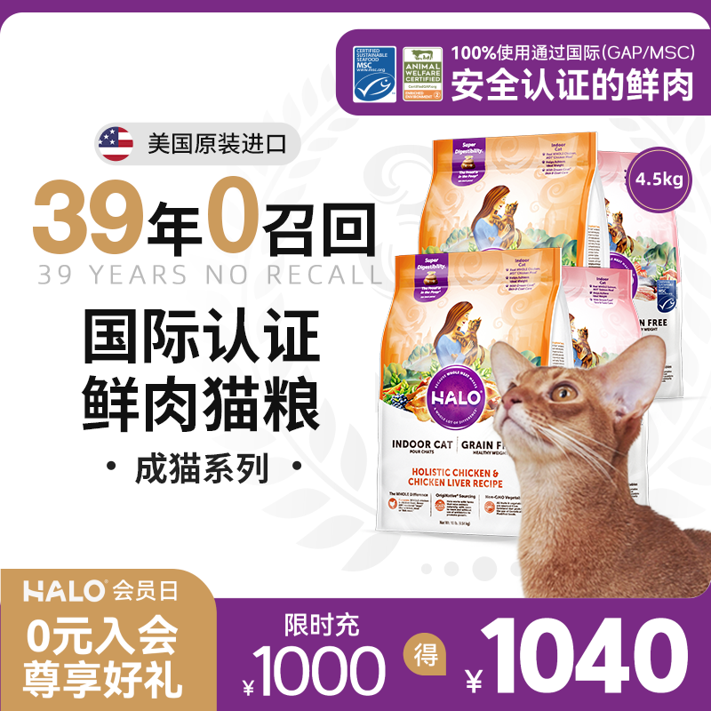 Halo自然光环纯鲜肉成猫健美体态肠胃消化肠胃呵护猫粮10磅/4.5kg