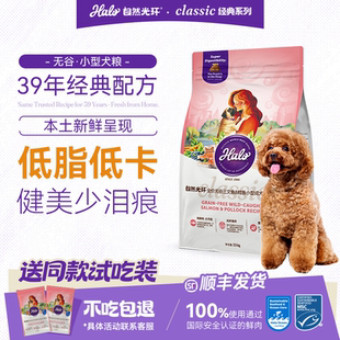 halo自然光环纯鲜肉狗粮泰迪比熊健美体态小型犬粮鱼肉味2.5kg