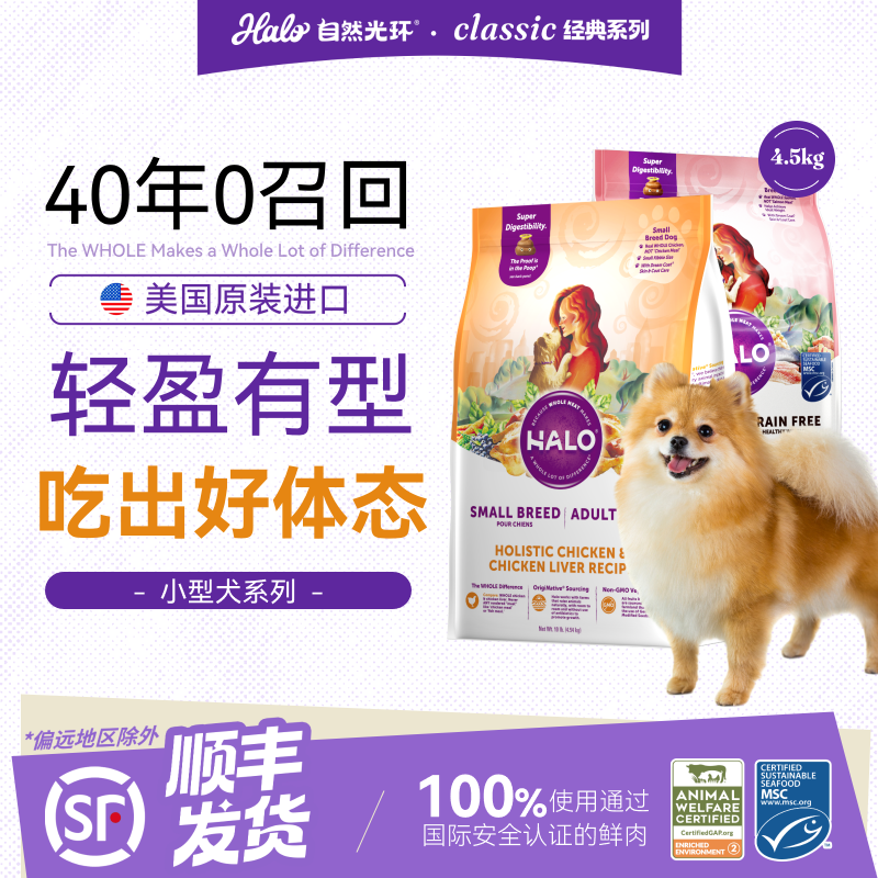美国进口Halo自然光环纯鲜肉小型犬粮健美体态祛泪痕狗粮4.5kg