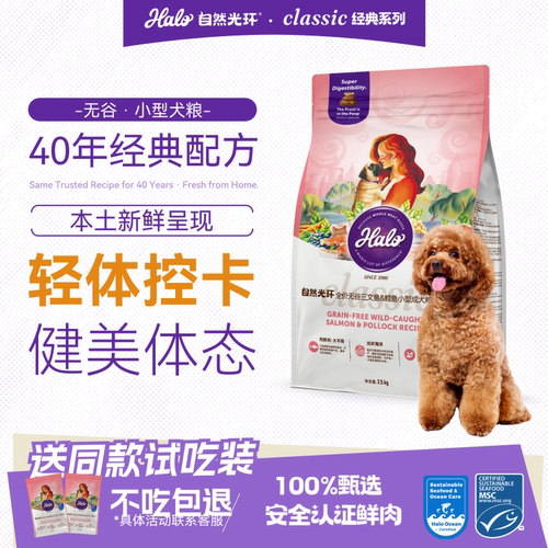 Halo自然光环低脂低卡小型犬粮