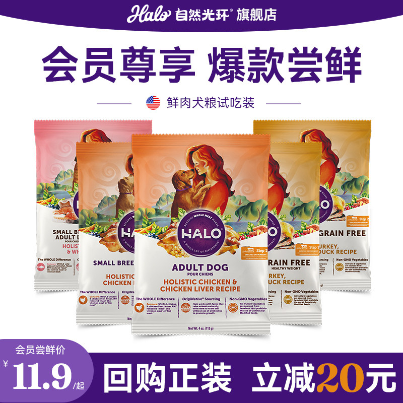 halo自然光环进口狗粮试吃装图片