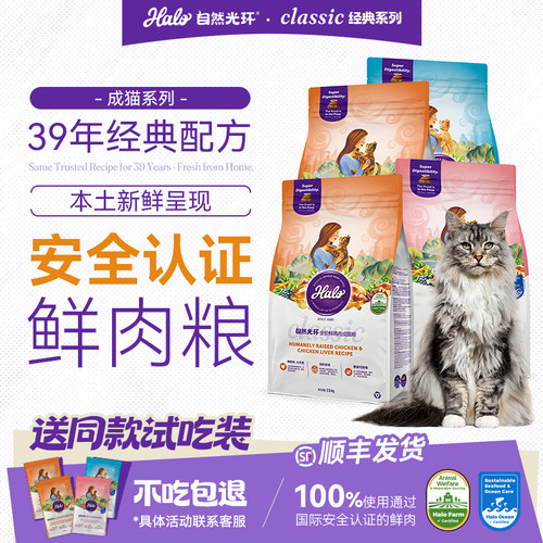 Halo自然光环纯鲜肉猫粮软便克星营养成长肠胃养护成猫粮2.5kg