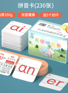 无图上册音节字母专用汉语卡片