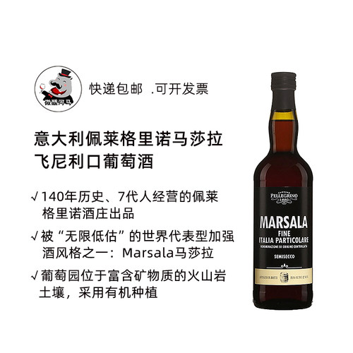 意大利西西里莎拉甜酒