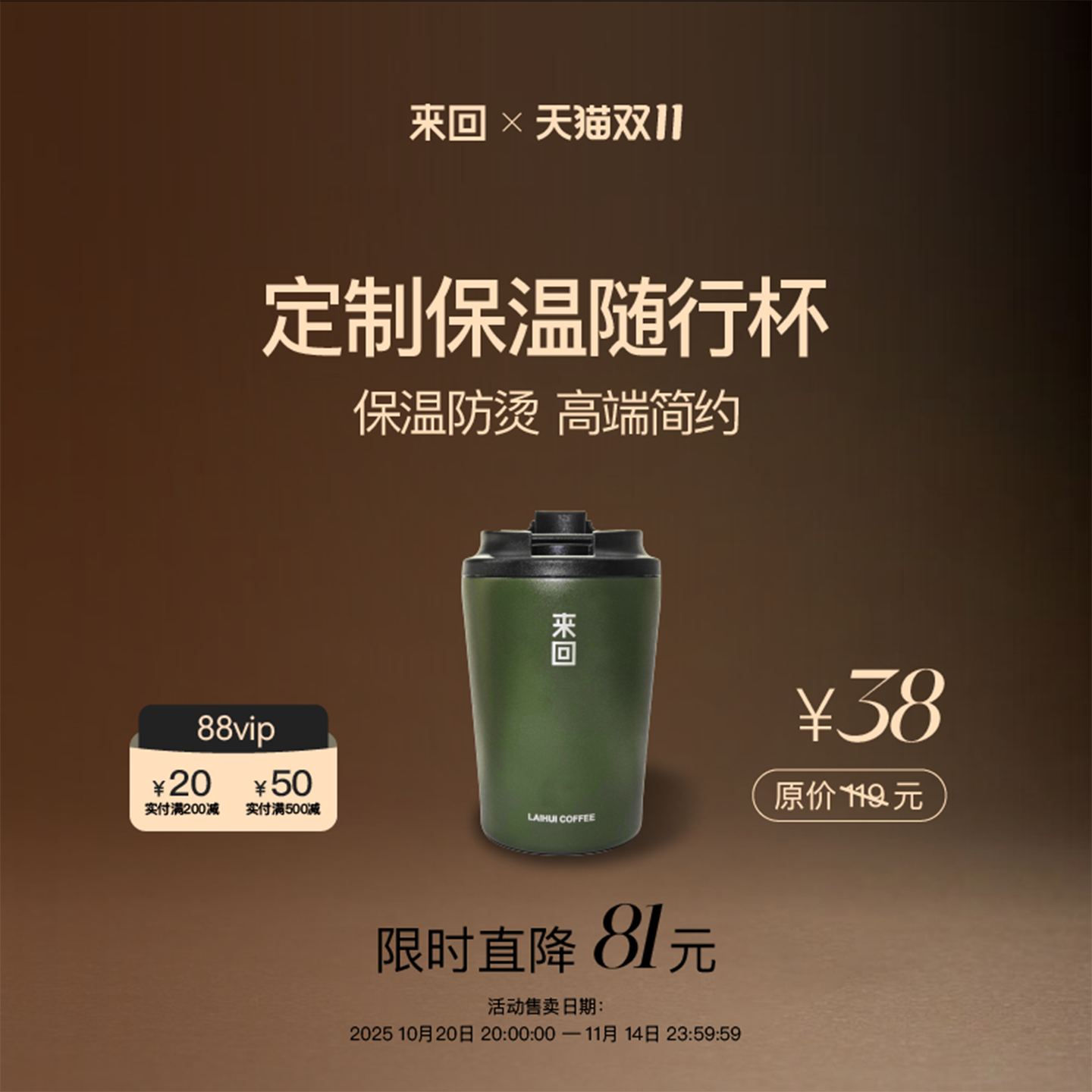 来回咖啡定制保温随行杯