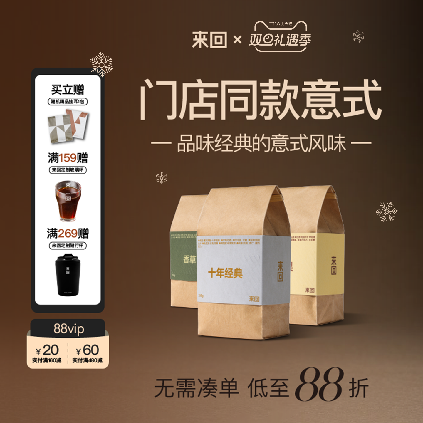 来回咖啡经典门店同款意式拼配