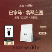 来回咖啡巴拿马翡翠庄园绿标日晒瑰夏精品手冲咖啡豆新鲜烘焙