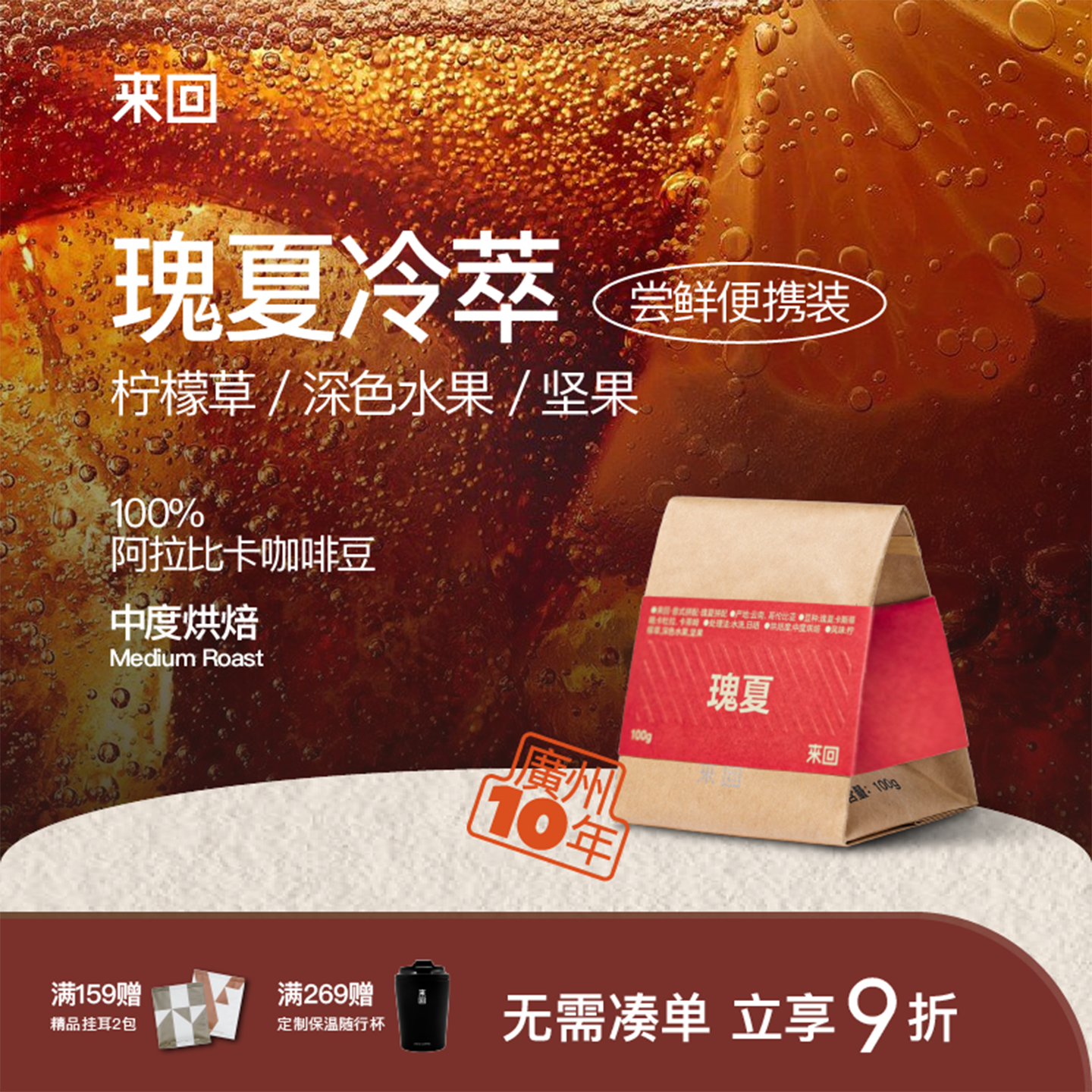 来回咖啡意式拼配花香果酸