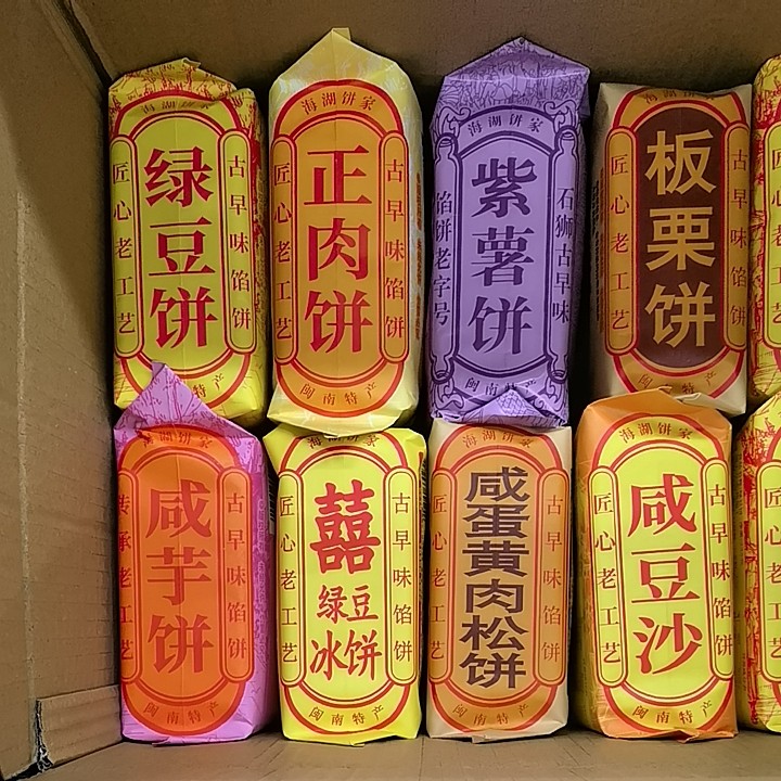 泉州闽南绿豆饼咸豆沙咸芋饼正肉饼早餐零食品小吃糕点休闲下午茶