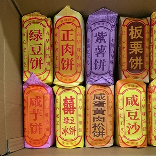 泉州闽南绿豆饼咸豆沙咸芋饼正肉饼早餐零食品小吃糕点休闲下午茶