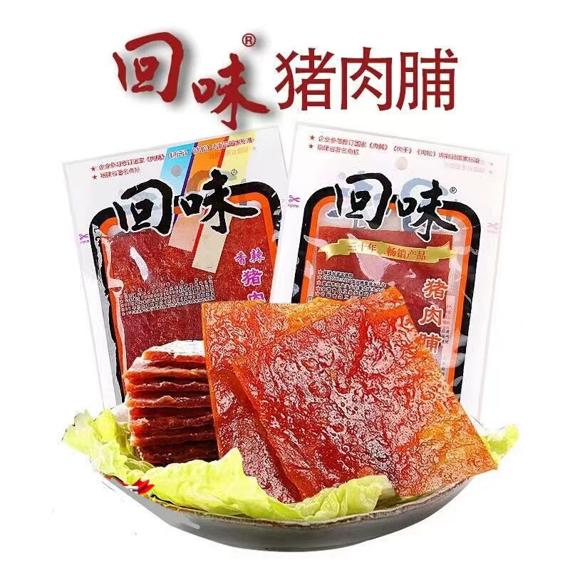 回味经典原味猪肉脯20g*10袋猪肉干手撕猪肉干休闲解馋零食小吃