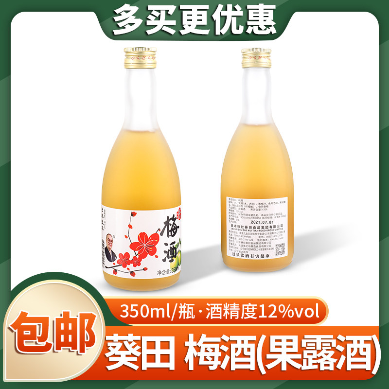 葵田梅酒日式日本料理女士果酒清酒梅子酒寿司店用酒350ml