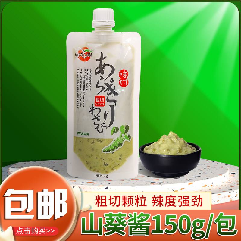 天鹏山葵酱150g鲜辣根酱新鲜芥末现磨山葵寿司料理刺身海鲜蘸酱,粮油调味/速食/干货/烘焙,寿司料理/料理调料,淘宝优惠券,粉丝福利购,淘宝优惠卷