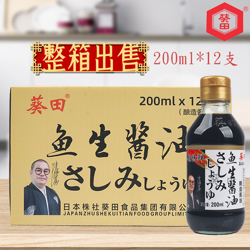 葵田鱼生酱油调味汁200ml*12瓶日式寿司刺身三文鱼海鲜调料蘸酱汁