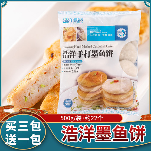 浩洋墨鱼饼500g买三送一