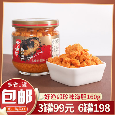 好渔郎海胆炒饭美味料理水产