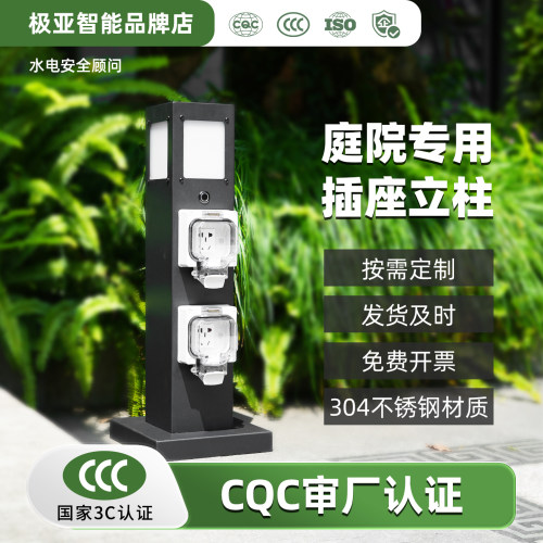 户外庭院专用不锈钢智能插座立桩