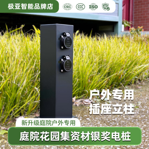 户外防水插座不锈钢立式插座桩