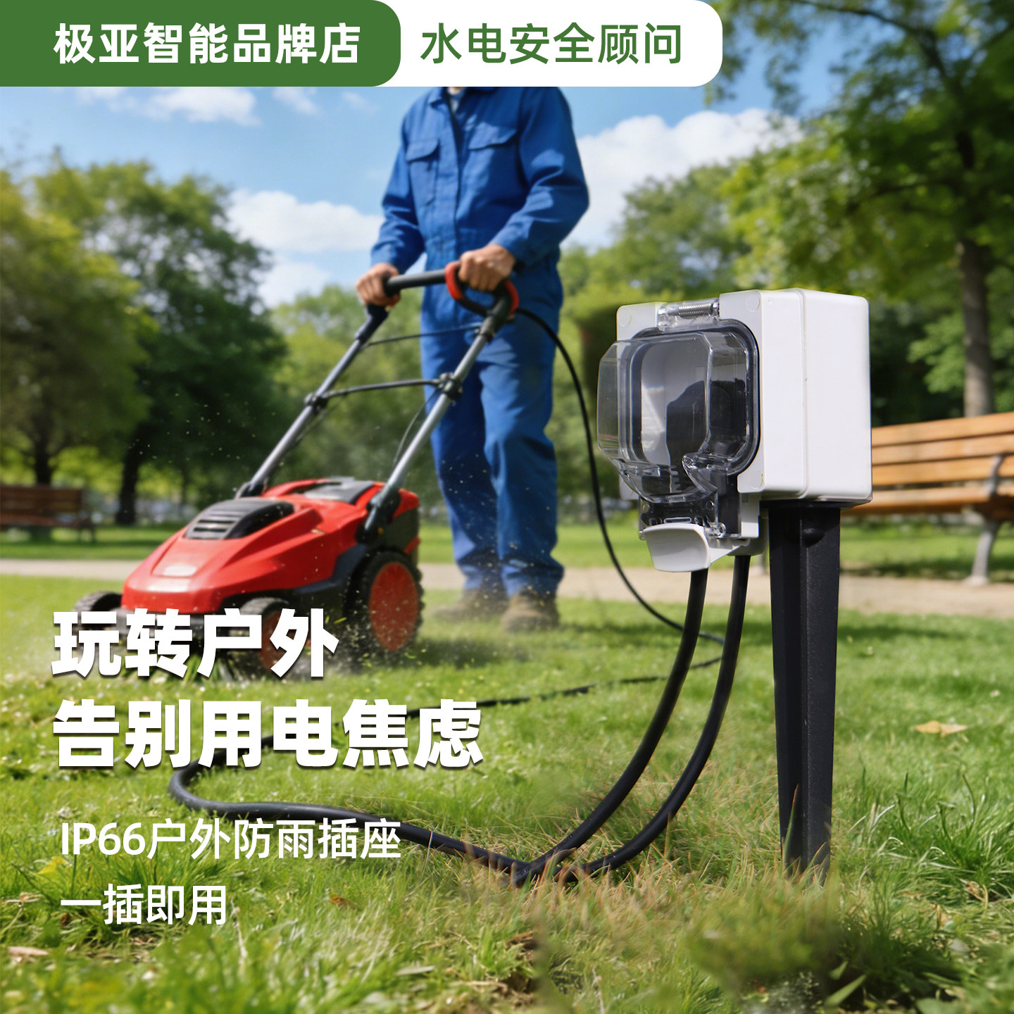 极亚户外草坪五孔插排防雨插线板图片