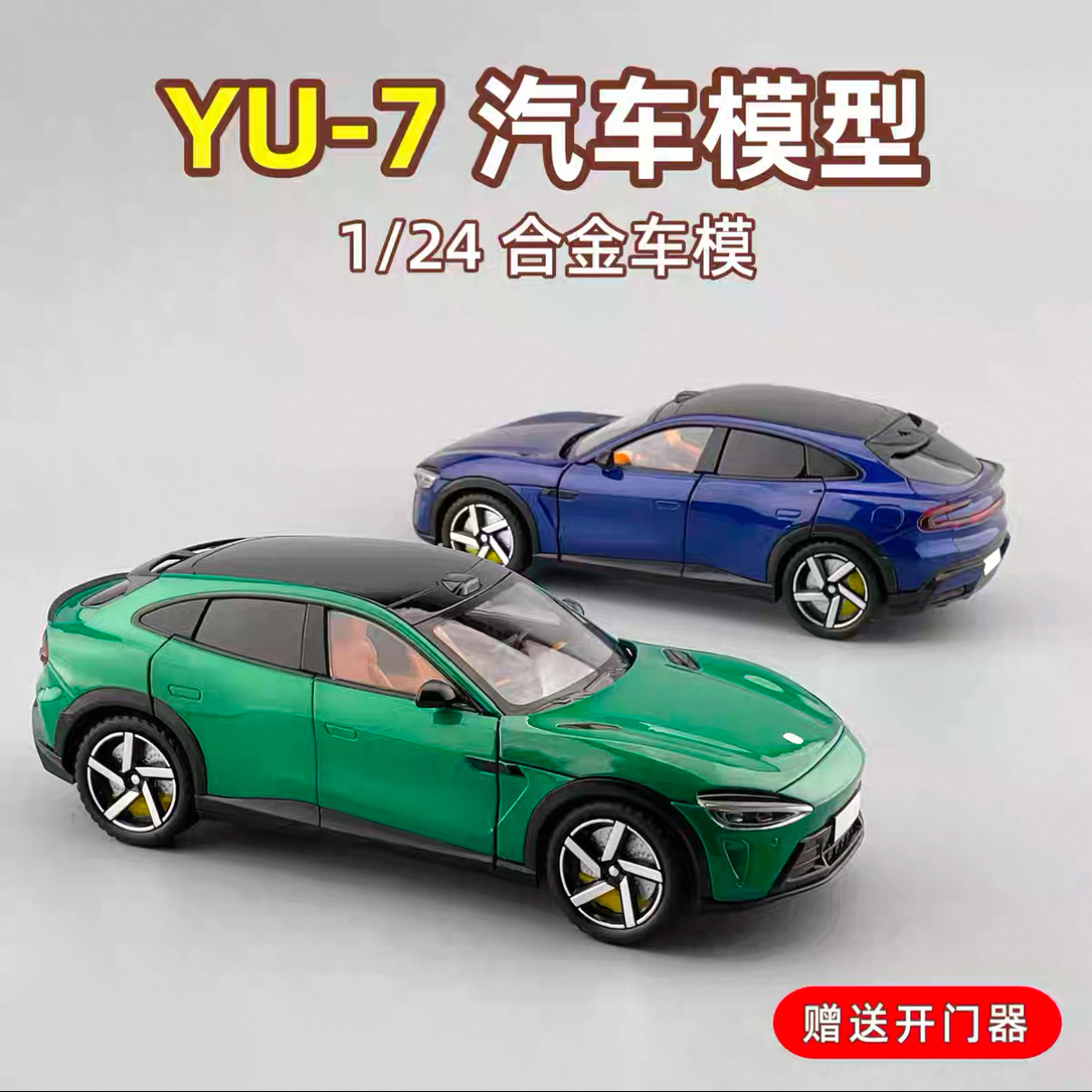 适用于YU7车模型1比24合金仿真收藏摆件儿童合金玩具车生日礼物