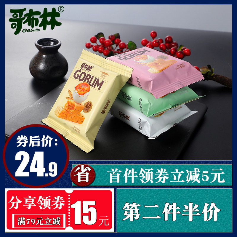 网红哥布林咸蛋黄千层酥饼干原味果仁奇亚籽500克方块酥粗粮零食