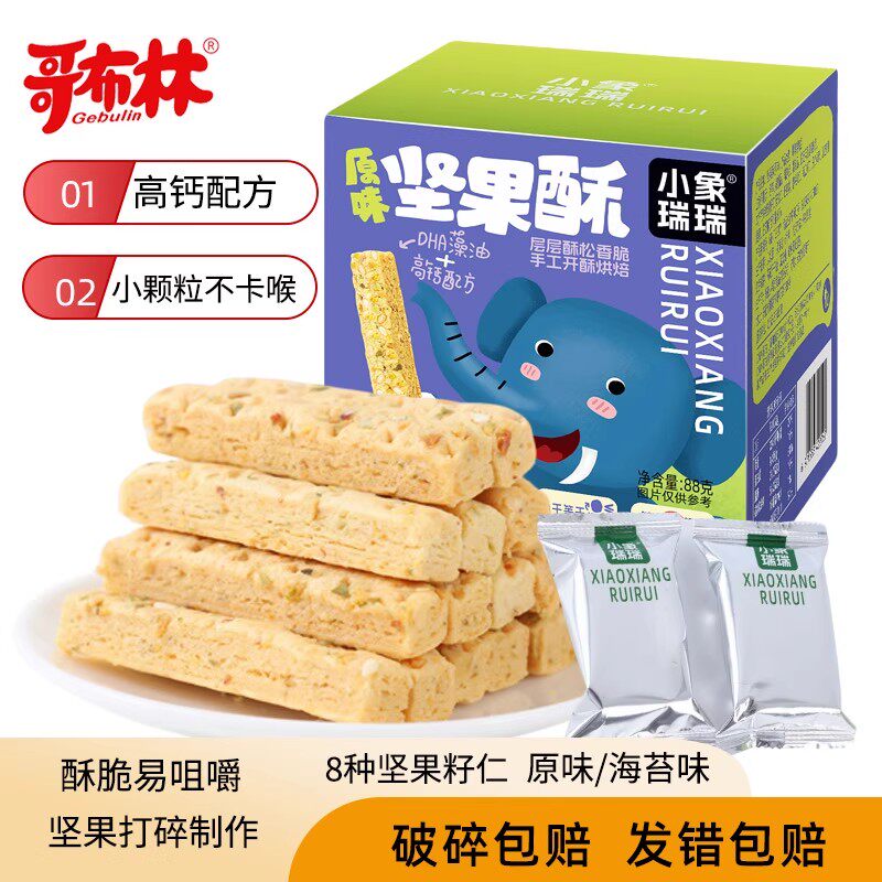 儿童宝宝零食磨牙小吃辅食高钙配方坚果籽仁3-4-5-6岁饼干小包装