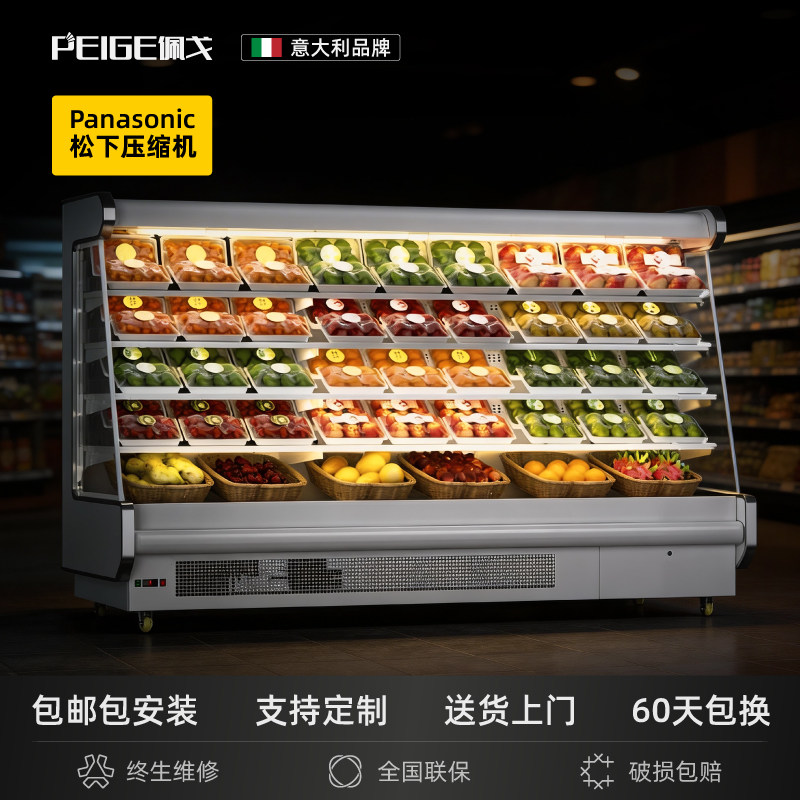 佩戈风幕柜水果蔬菜保鲜展示柜商用风冷低温超市牛奶饮料冷藏定制