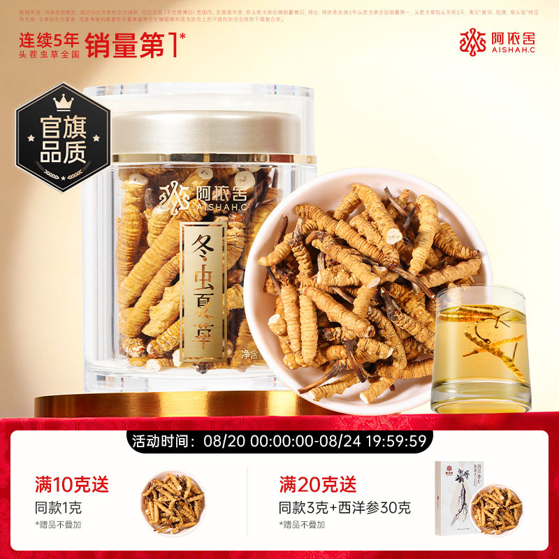 阿依舍冬虫夏草断草正品断虫草干货5克自用款大号断草官方旗舰店