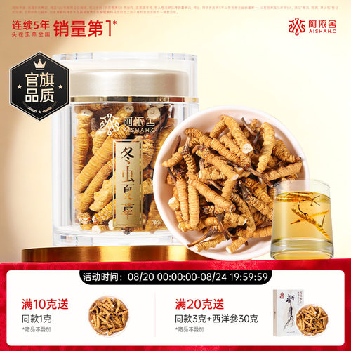 当季新干草阿依舍冬虫夏草断草