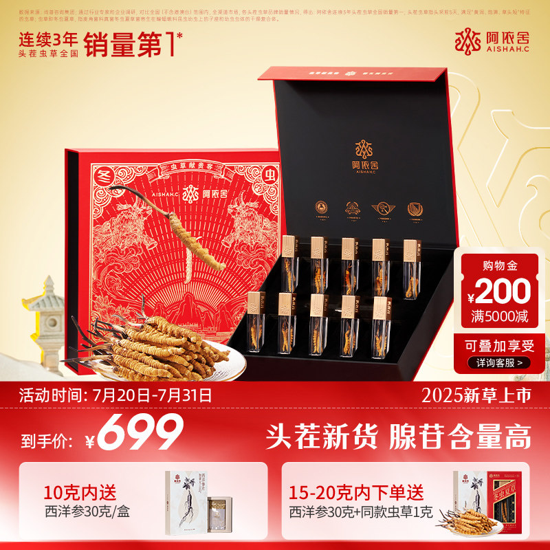 阿依舍冬虫夏草正品干货4根/克 10克虫草礼盒送礼佳品送长辈