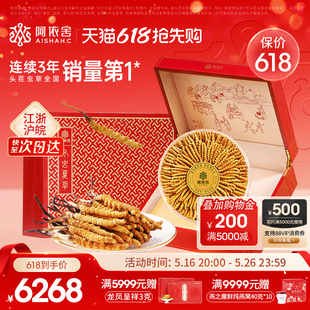 阿依舍冬虫夏草正品干虫草50克 4根/克干货囤货送礼佳品礼盒装