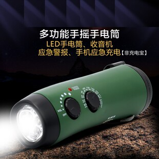 充电宝便携多功能收音机不断电手摇发电手电筒户外应急救灾家用