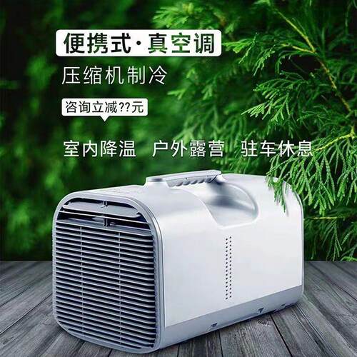 移动空调户外房车冷风机