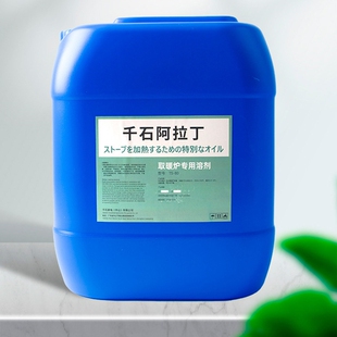 取暖油取暖器专用煤油燃料无烟无味户外取暖通用燃油烤火保暖冬季